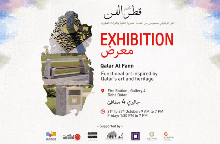 Qatar Al Fann Exhibition of Functional Art  
